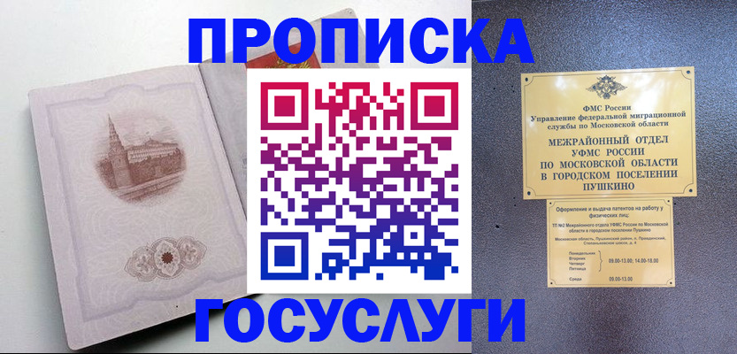 прописка для школы в Березниках